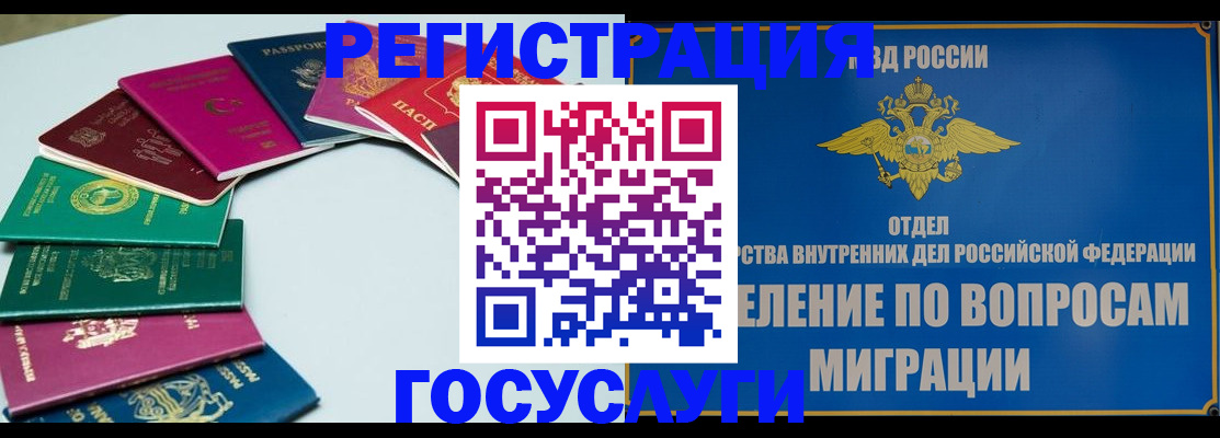 временная регистрация 2025 в Змеиногорске