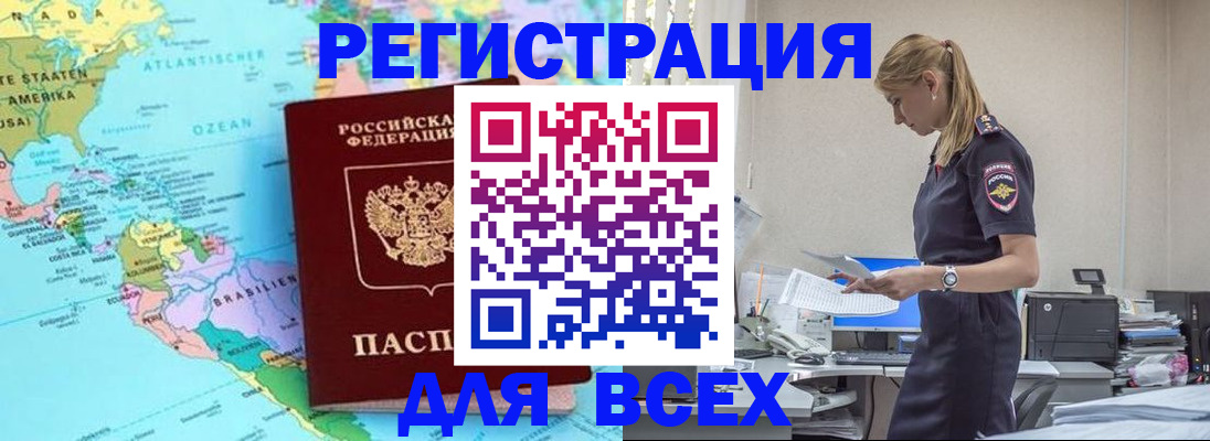 временная регистрация недорого в Змеиногорске