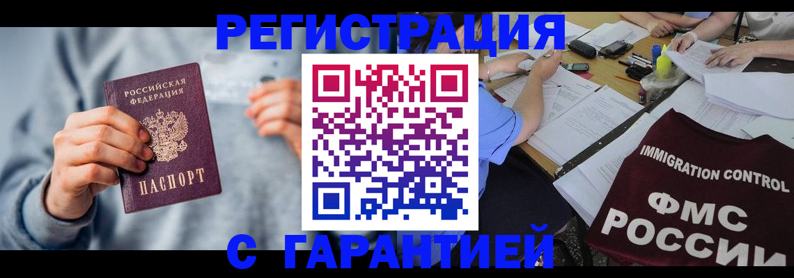 где прописаться в Змеиногорске