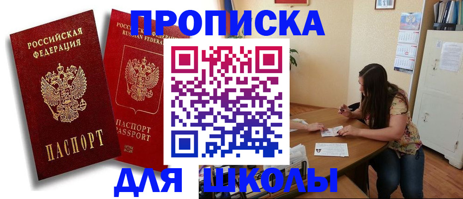 временная регистрация купить в Змеиногорске