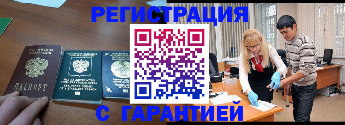 временная регистрация адрес в Змеиногорске