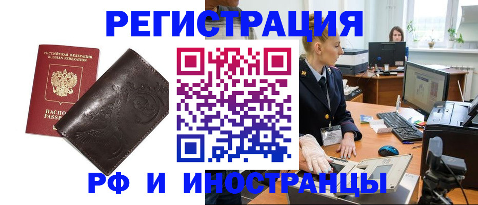 временная регистрация законно в Змеиногорске