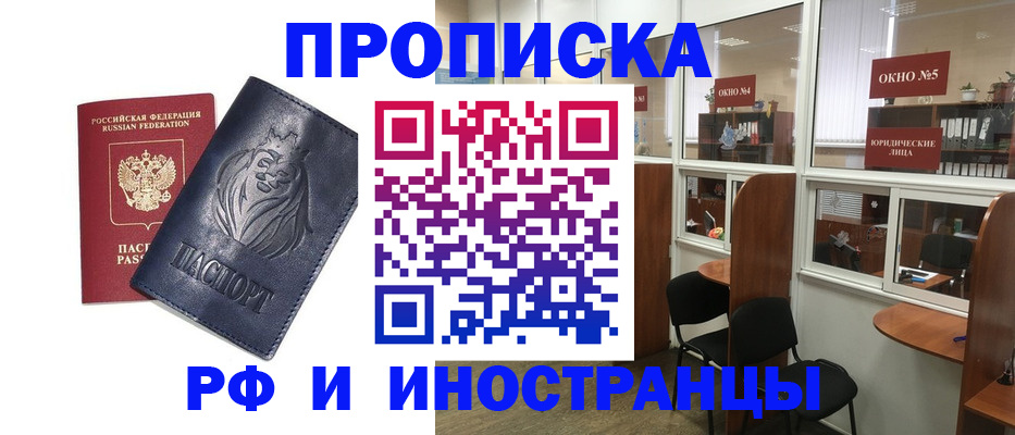 временная регистрация недорого в Змеиногорске