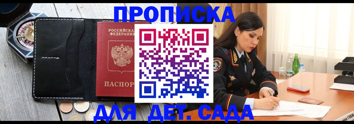 прописка штамп в Змеиногорске