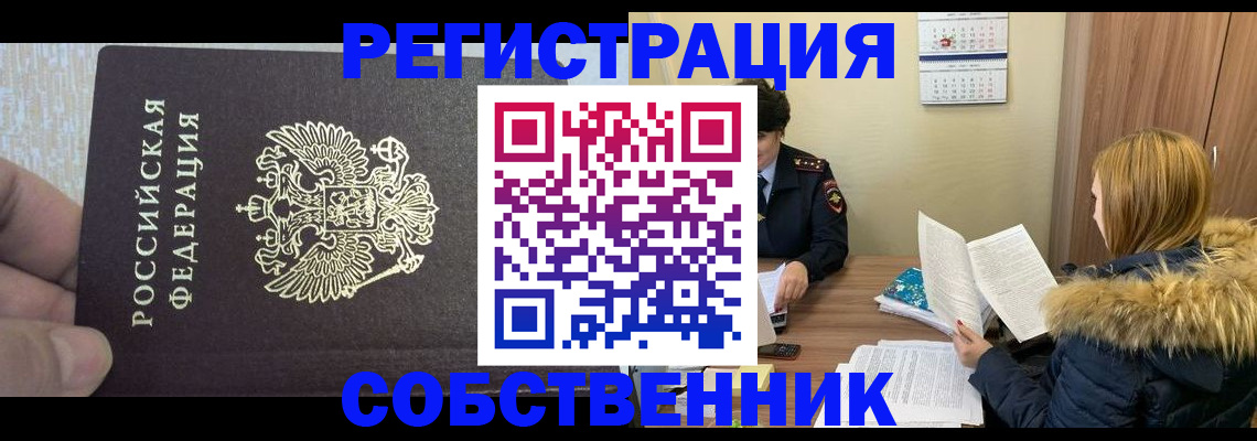 временная регистрация для всех в Змеиногорске