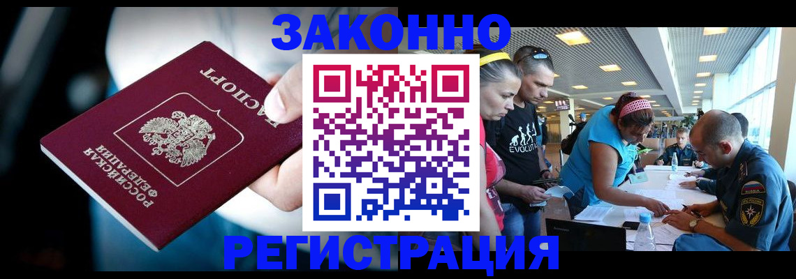 прописка для военкомата в Змеиногорске